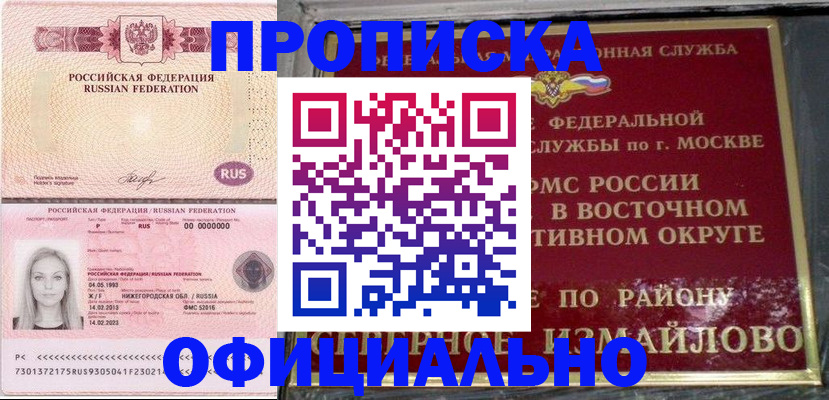 прописка регистрация в Скопине