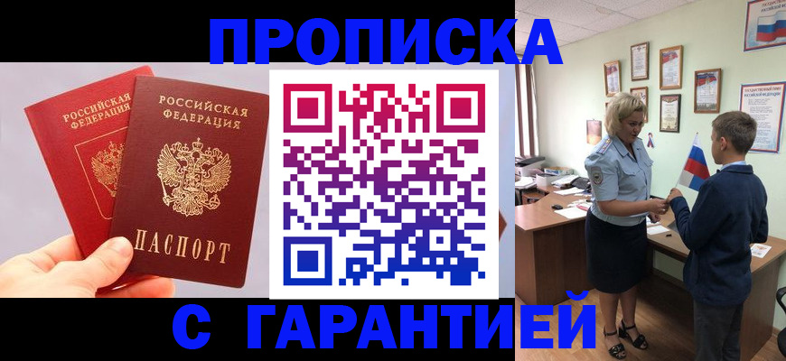 временная регистрация для всех в Скопине