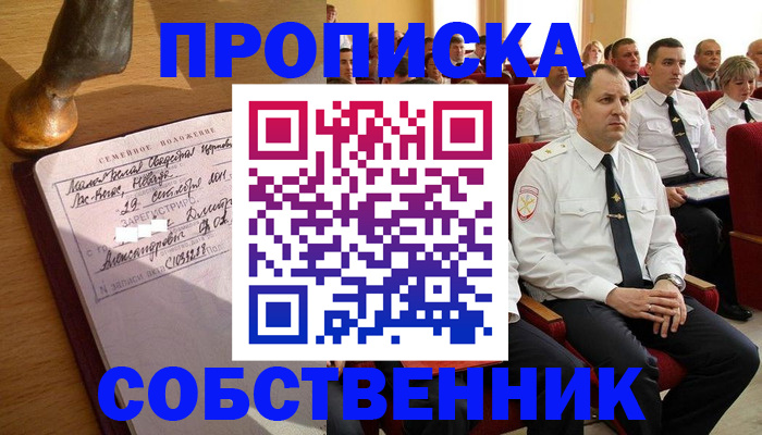 прописка от собственника в Скопине